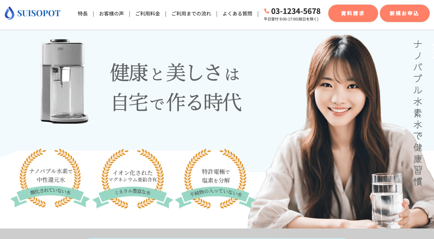 ウォーターサーバーサイト1